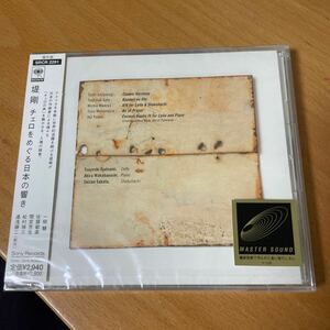 未開封 CD 見本盤0314) 堤剛 TSUYOSHI TSUTSUMI チェロをめぐる日本の響き　帯付 美盤 同梱可 クラシック new unused classic music 