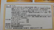 イトウ製菓　クッキーズオリジナルアソート　４８枚入り_画像3