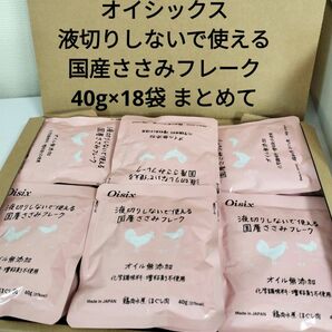 最終値下げ 新品 オイシックス 国産 鶏ささみ フレーク 40g × 18袋 まとめて ささみ 備蓄 ノンオイル 無添加 食品