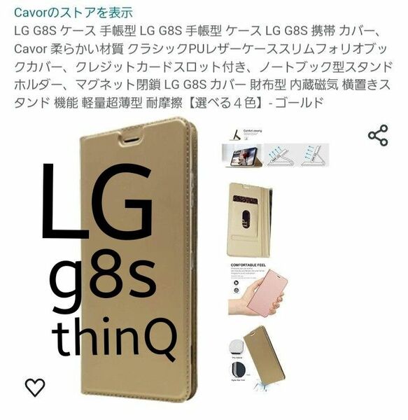 新品未使用 LG g8s thinq スマホケース ゴールド 手帳型 マグネット開閉 スリム スタンド カード収納