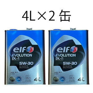 ●送料無料● エルフ エボリューション DL-1 5ｗ-30 4L×2缶 EVOLUTION 5W30