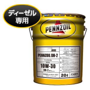 ●送料無料● ペンズオイル モーターオイル 10w30 DH-2 20L×1缶 ペール缶 鉱物油 エンジンオイル ディーゼル車用