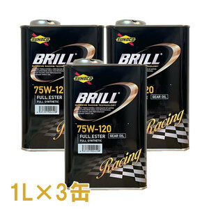 ●送料無料● スノコ ブリル 75W-120 1L×3缶 API:GL-5 フルエステル 全合成油 ミッション・デフ兼用 75W120