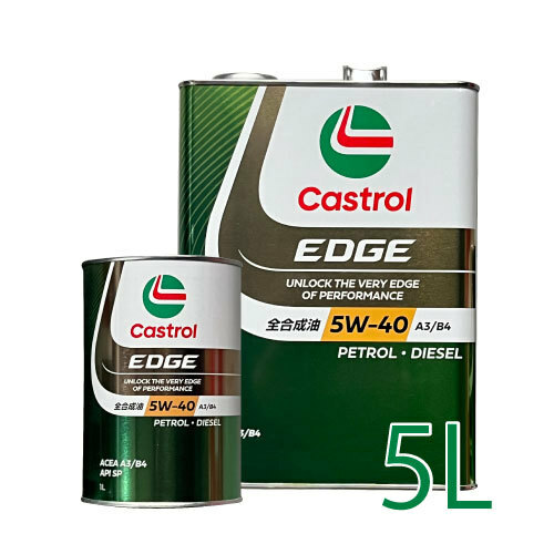 ●送料無料●カストロール エッジ 5W40 5Lセット 4L&#215;1缶+1L&#215;1缶 SP EDGE チタン チタニウム エンジンオイル 4輪ガソリン・ディーゼル車用