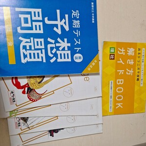 中学講座Challenge 社会