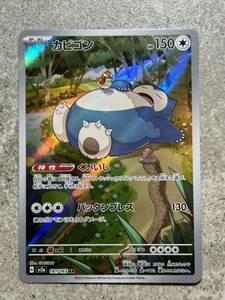 ポケモンカードゲーム151 カビゴン 181/165 AR Pokemon Cards Snorlax