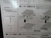 未使用　　ハーブリラックス　こたつヒーターYNN8075YD　　３００W_画像8