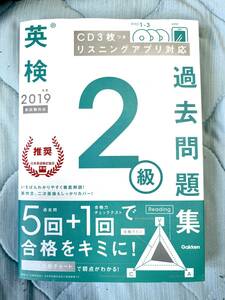 英検過去問題集　２級　Gakken