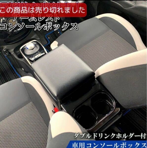 肘置き 飲み物ホルダー アームレスト コンソール ボックス