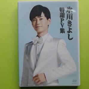 氷川きよし 特選PV集 [DVD]