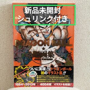 ドラゴンボール超画集 鳥山明 画集 帯付き 新品未開封 帯付き