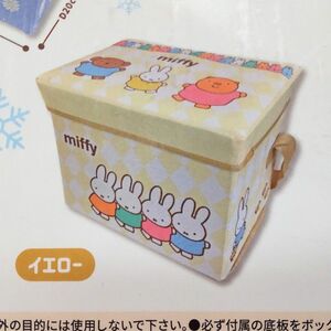 miffy ミッフィー　保温保冷 収納 スツール バッグ　イエローバージョン