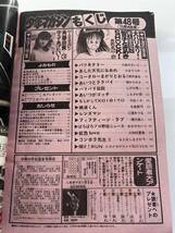 1984年 週刊マガジン 48号 斉藤由貴　松田聖子バリバリ伝説 あいつとララバイ 検漫画アニメ映画 週刊ジャンプサンデー_画像4