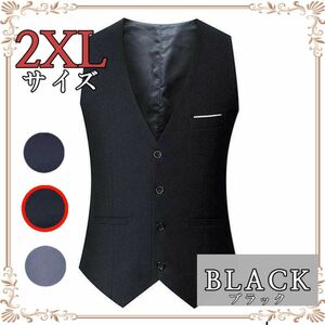 紳士　スーツベスト 黒　セレモニー フォーマル 結婚式 ビジネス 2XL 成人式 ベスト セレモニー スーツ