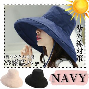 ネイビー　バケットハット UVカット 帽子 つば広 日焼け対策 夏 紫外線対策 日除け