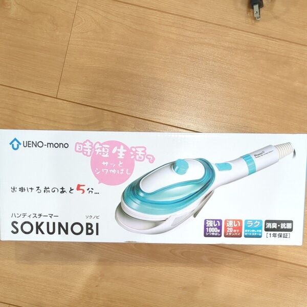 ハンディスチーマー sokunobi