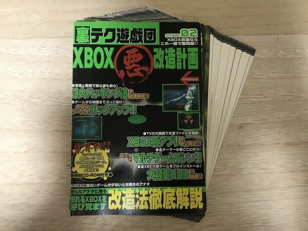 裁断済◆XBOX改造計画◆アスペクトムック◆裁断本