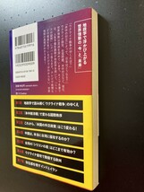 ■即決■　[４冊可]　(SB新書)　ニュースの“なぜ？”は地政学に学べ　茂木誠　2023.5_画像2