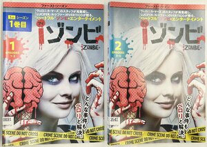 【送料無料】dz14359◆iゾンビ＜ファースト・シーズン＞ 全7巻セット/レンタルUP中古品【DVD】