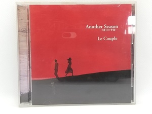 【送料無料】cd44726◆Another Season-5番目の季節/Le Couple/中古品【CD】