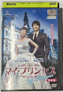 【送料無料】dx15222◆マイ・プリンセス 完全版 Vol.7/レンタルUP中古品【DVD】