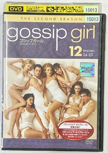 【送料無料】dx15428◆ゴシップガール ＜セカンド・シーズン＞ Vol.12/レンタルUP中古品【DVD】