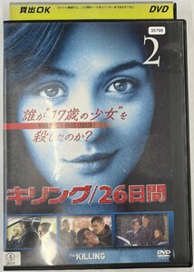 【送料無料】dx15250◆キリング/26日間 Vol.2/レンタルUP中古品【DVD】