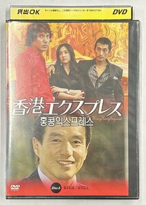 【送料無料】dx15530◆香港エクスプレス Disc.6/レンタルUP中古品【DVD】