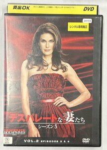 【送料無料】dx15441◆デスパレートな妻たち シーズン5 Vol.02/レンタルUP中古品【DVD】