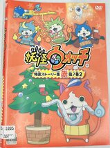 【送料無料】dz00047◆妖怪ウォッチ 特選ストーリー集 赤猫ノ巻 全3巻セット/レンタルUP中古品【DVD】_画像4