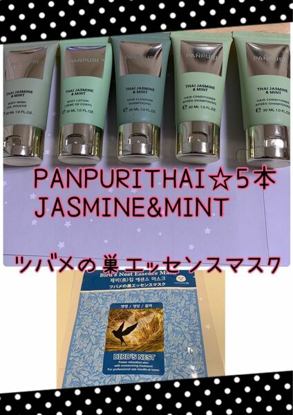 PANPURI アメニティ パンピューリシャンプー ツバメの巣エッセンスマスク　アメニティまとめ売り　韓国コスメ