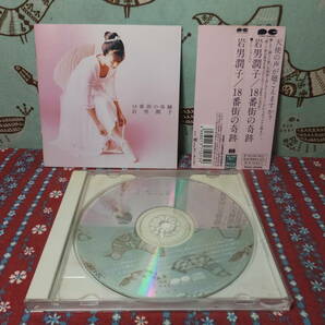 CD (国内盤) 岩男潤子 / 18番街の奇跡 PCCG-00349 帯付き 中古の画像4