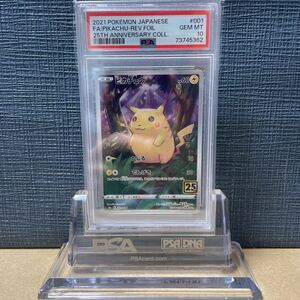 PSA10 ポケモンカード　鑑定品 ピカチュウ 001 PIKACHU 25th ANNIVERSARY 25周年 アニバーサリー 拡張パック 米国直送 2021 美品 ポケカ