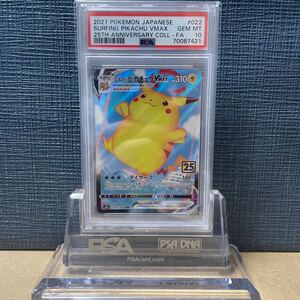 PSA10 ポケモンカード　鑑定品 なみのりピカチュウVMAX 022 SURFING PIKACHU VMAX 25th ANNIVERSARY 拡張パック 2021 美品 米国直送 