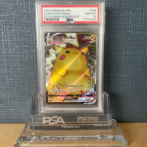 PSA10 ポケモンカード　鑑定品 ピカチュウVMAX 006 FA/PIKACHU VMAX 25th ANNIVERSARY ポケモンカード 美品 米国直送 2021 アニバーサリー