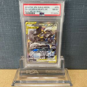 PSA8 ポケモンカード　鑑定品 ルカリオ&メルメタルGX 059 FA/LUCARIO & MLMTL.GX フルメタルウォール 米国直送 2019 ポケカ 美品 