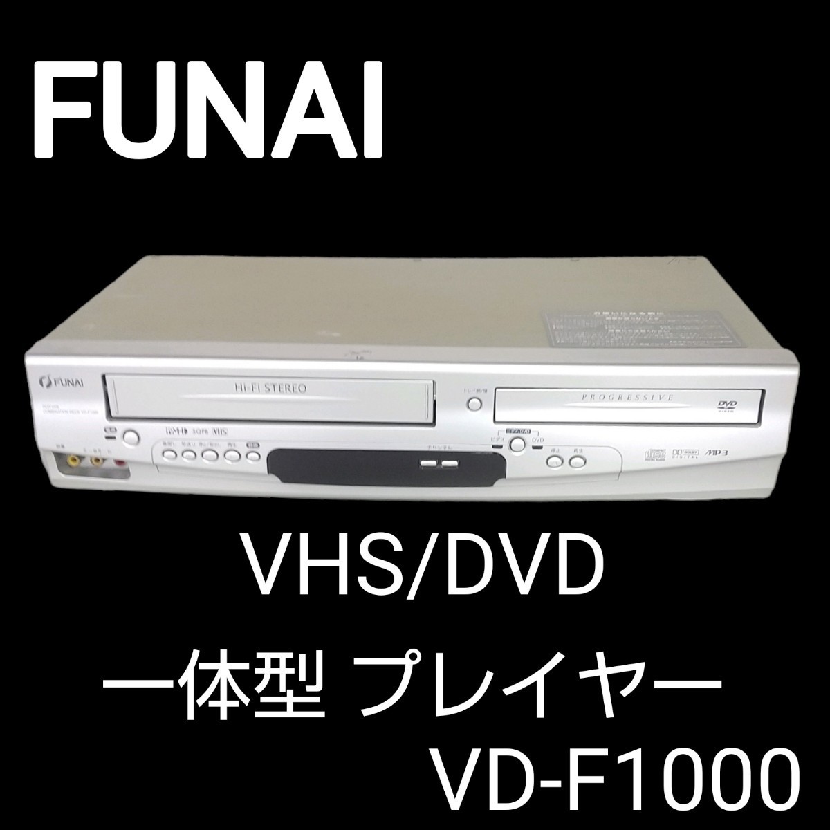 2024年最新】Yahoo!オークション -船井電機 vhs ビデオデッキの中古品 