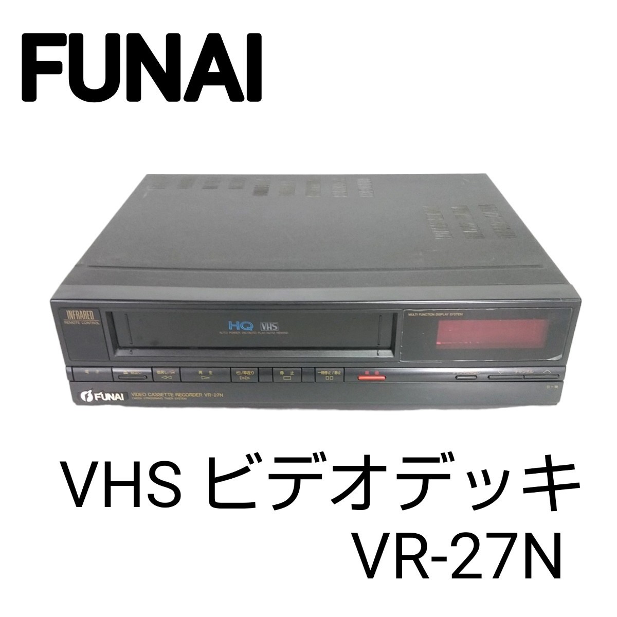 2024年最新】Yahoo!オークション -vhs ビデオデッキ funai(映像機器)の 