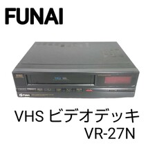 超希少■FUNAIフナイVHS ビデオデッキ VR-27N ビデオカセットレコーダー_画像1