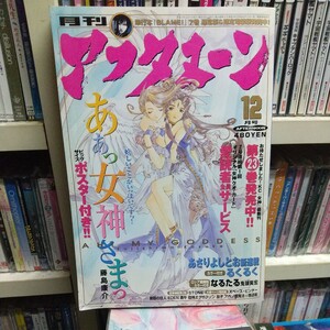 【まんが雑誌】講談社　月刊アフタヌーン　2001年12月号　あさりよしとお新連載