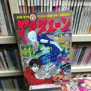 【まんが雑誌】講談社　月刊アフタヌーン　2001年5月号　弐瓶勉vsエンキ・ビラル日仏MANGA激論！