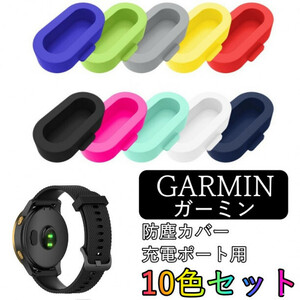 10 color set cap GARMIN connector cover Garmin cover 