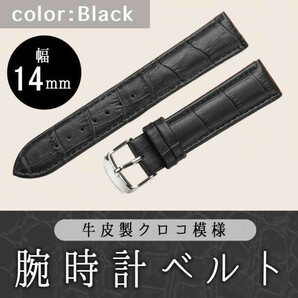 腕時計ベルト 牛皮製クロコ模様型押し 14ｍｍ 未使用品 黒色の画像1