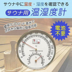 サウナ 温度計 壁掛け 文字盤 アナログ 湿度計 吊り下げ テント 置き型