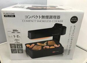 【未使用品】 コンパクト無煙調理器 HTG-375BK カラー：ブラック PURETONE ヒロ・コーポレーション (Hiro Corporation) (管：059110) a100