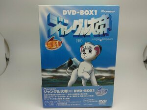 【中古品】DVD ジャングル大帝（新） DVD-BOX1　手塚治虫（管理番号006179）