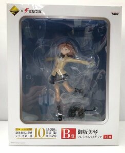 【未開封品】 BANPRESTO 一番くじ とある魔術の禁書目録 10周年記念 B賞 御坂美琴 (管理番号：060111）