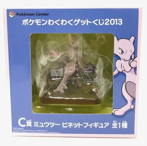 【未使用品】 BANPRESTO 一番くじ ポケモンわくわくゲットくじ 2013 C賞 ミュウツー ビネットフィギュア (管理番号：060111）