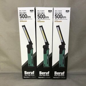 【未使用品】イチネン Beruf BWL-FL501R 薄型折畳式ワークライト 3台セット[2]（管理番号：046110）