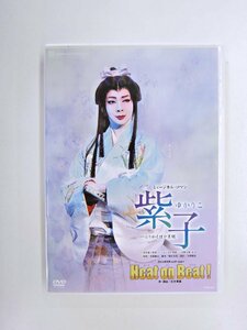 【中古品】月組　中日劇場公演　ミュージカル・ロマン　紫子　ファンタスティック・ショー　Heat on Beat!　(DVD)　(管理 番号：003179)